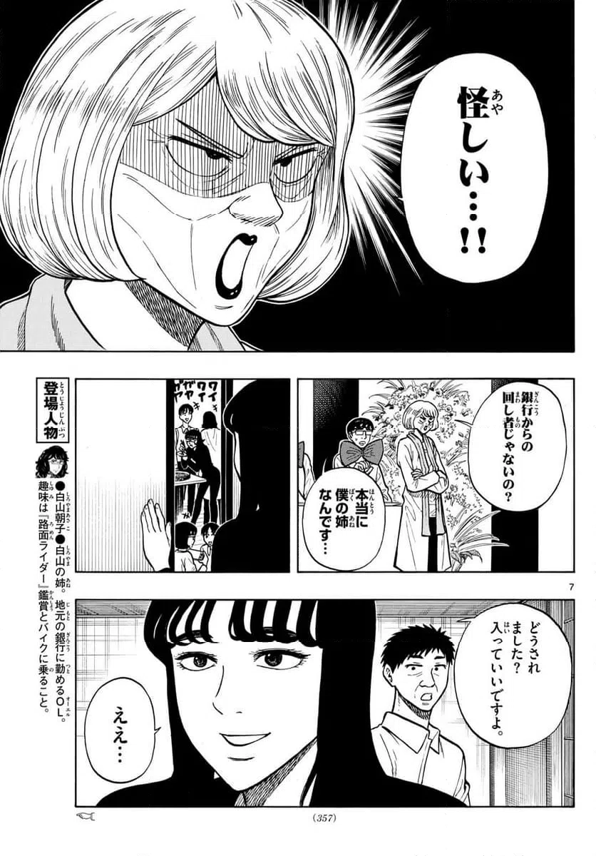 ページ 5 — 第93話