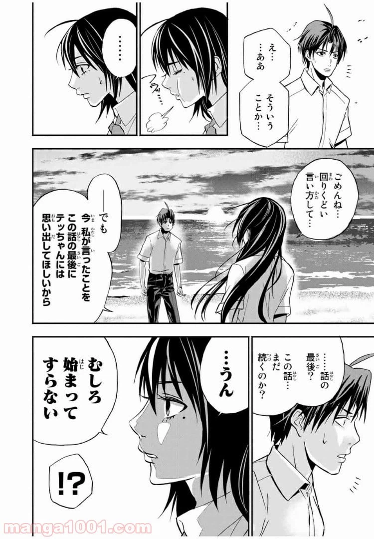 ページ 11 — 第12話