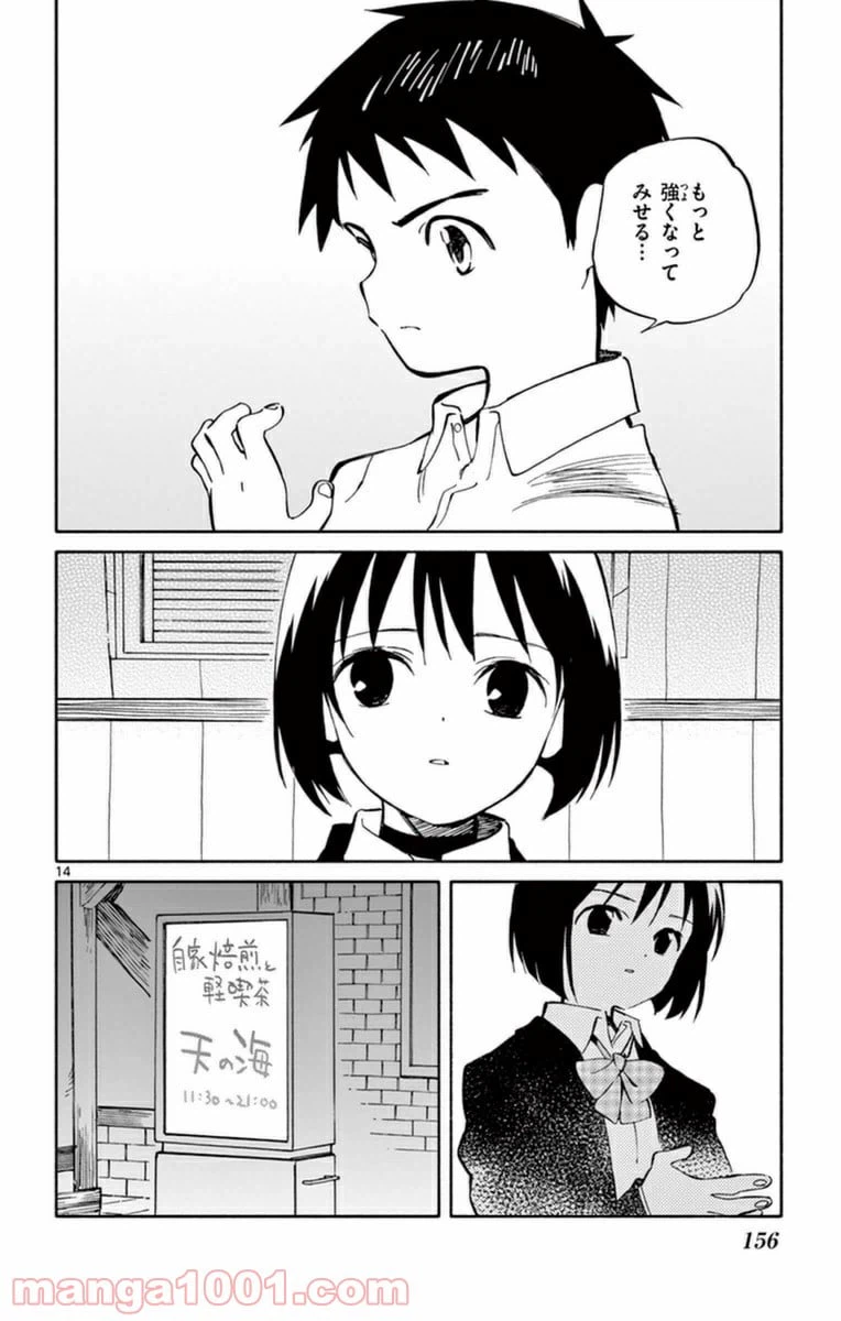 ページ 14 — 第60話