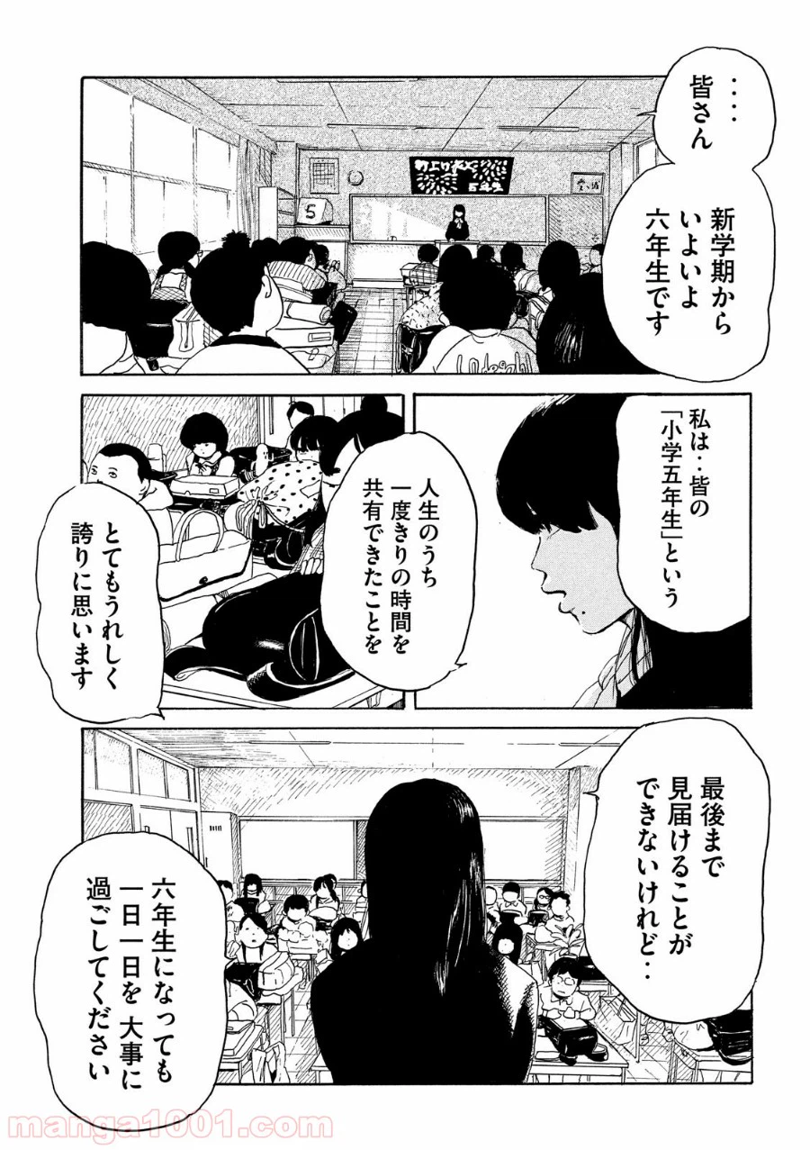 ページ 21 — 第17話