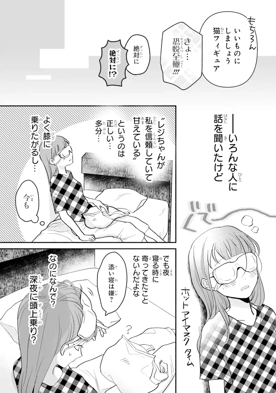 ページ 7 — 第4.2話