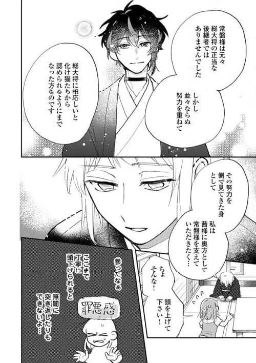 ページ 14 — 第3話
