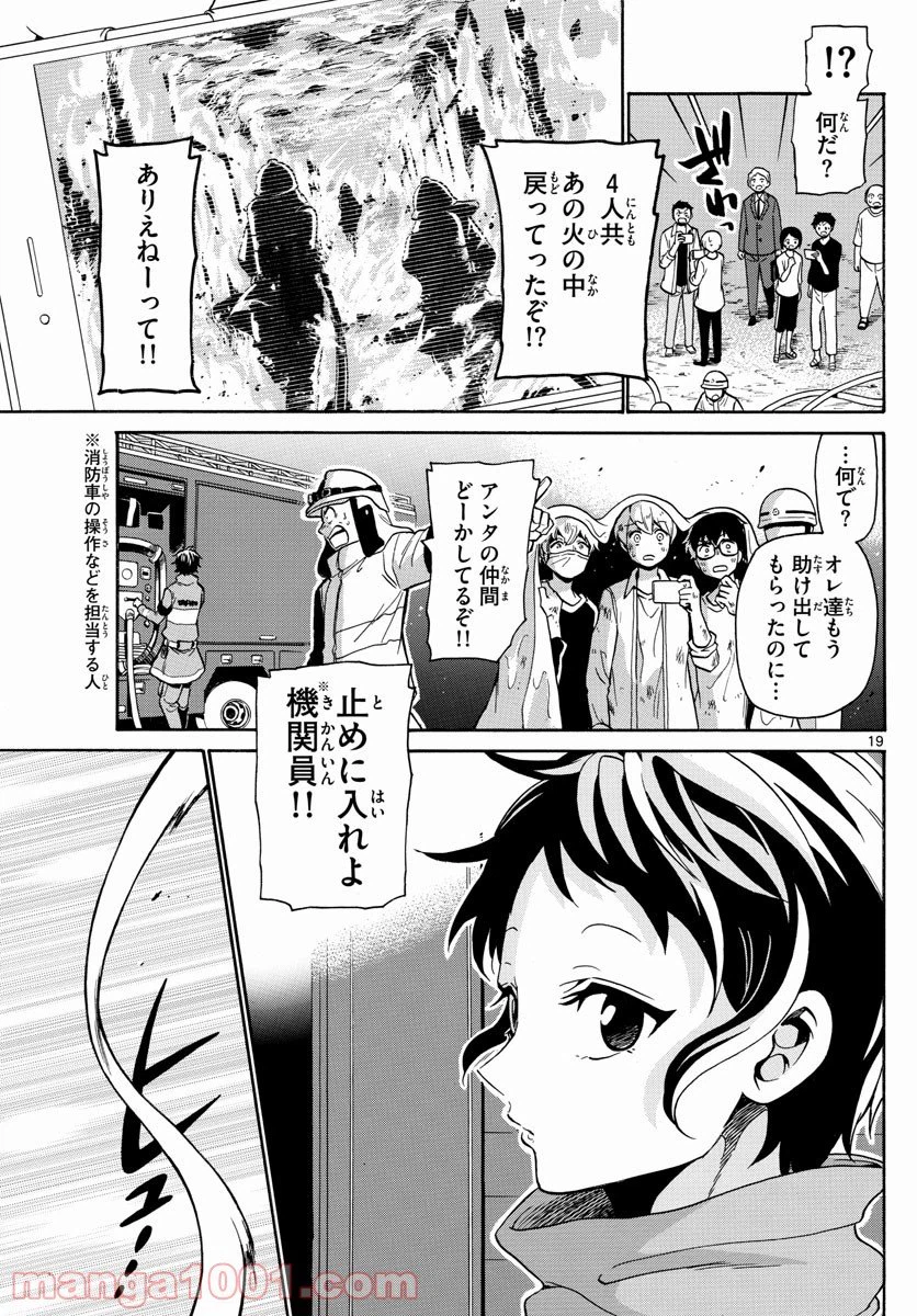 ページ 19 — 第1話