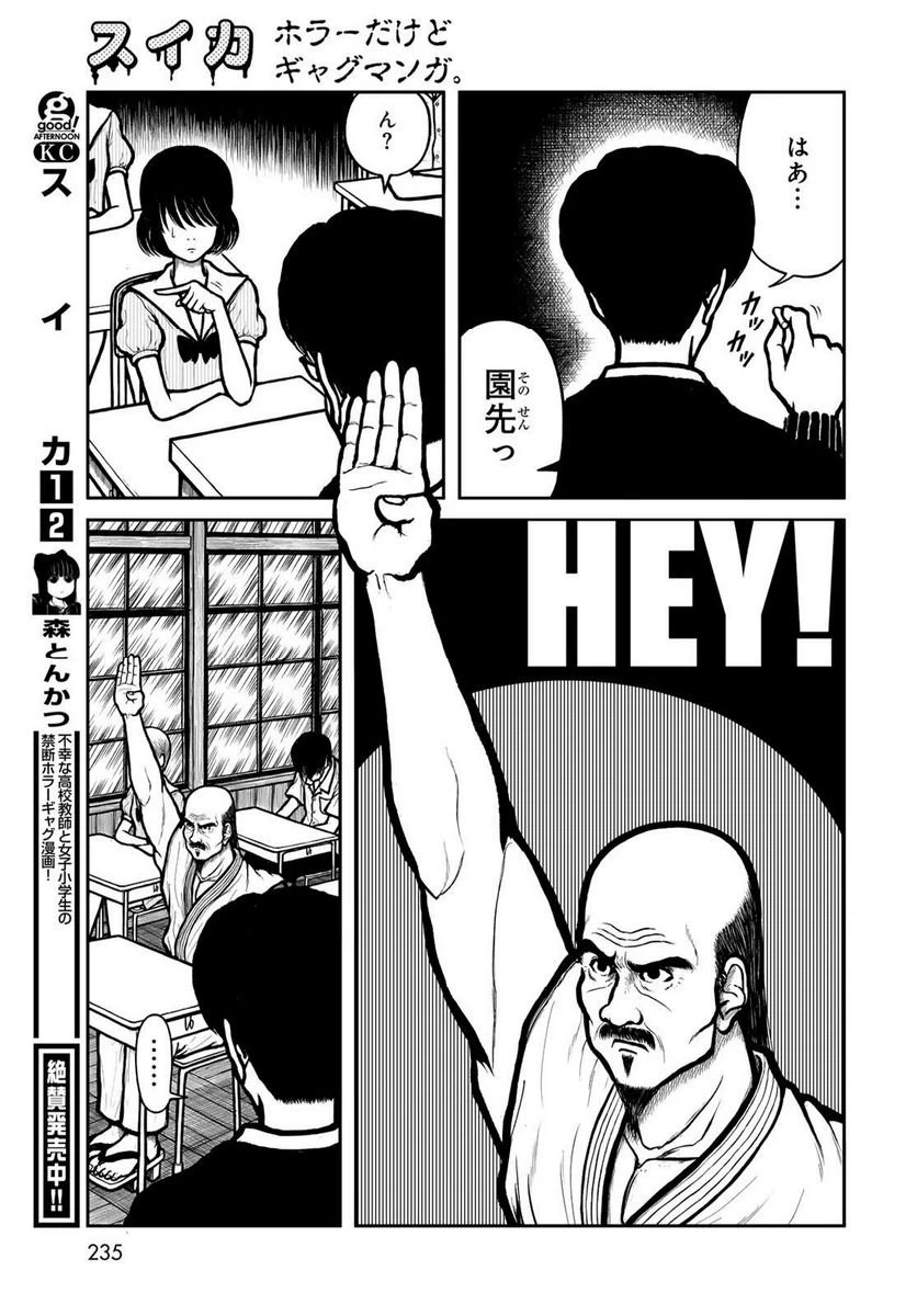 ページ 5 — 第37話
