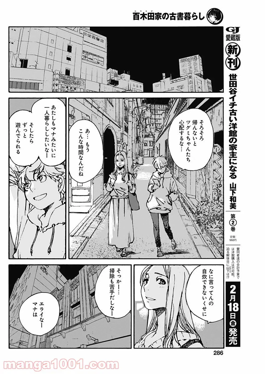 ページ 12 — 第6話