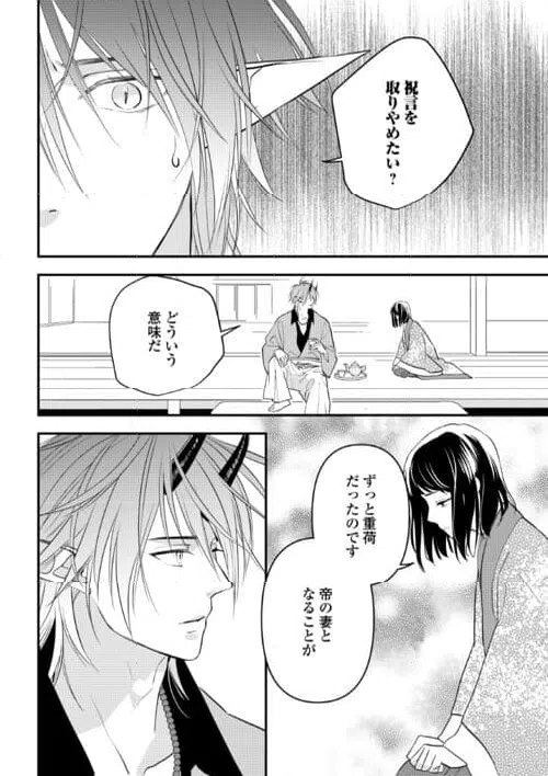 ページ 6 — 第20話
