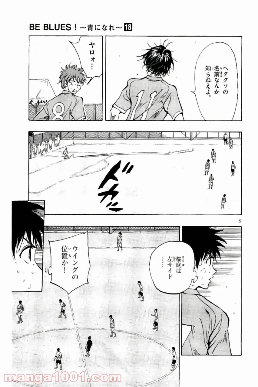ページ 5 — 第175話