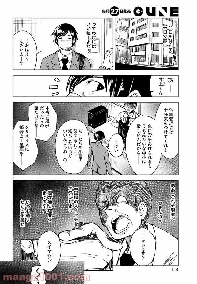ページ 12 — 第1話