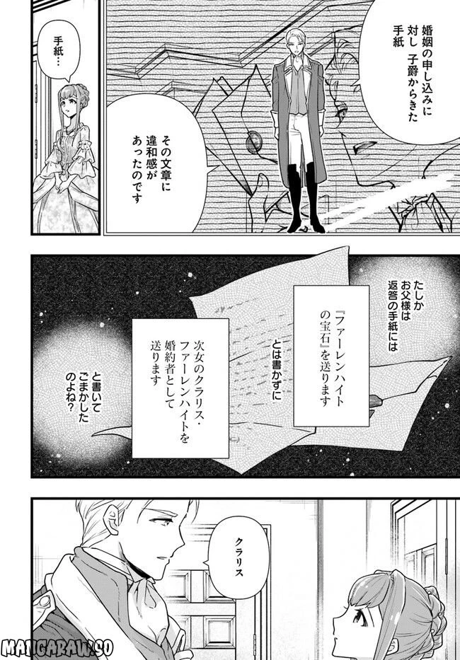 ページ 6 — 第13.3話