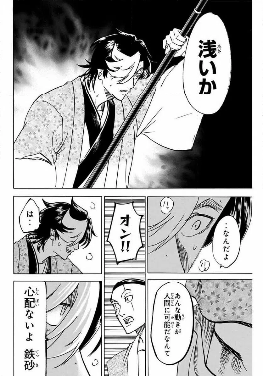 ページ 6 — 第257話