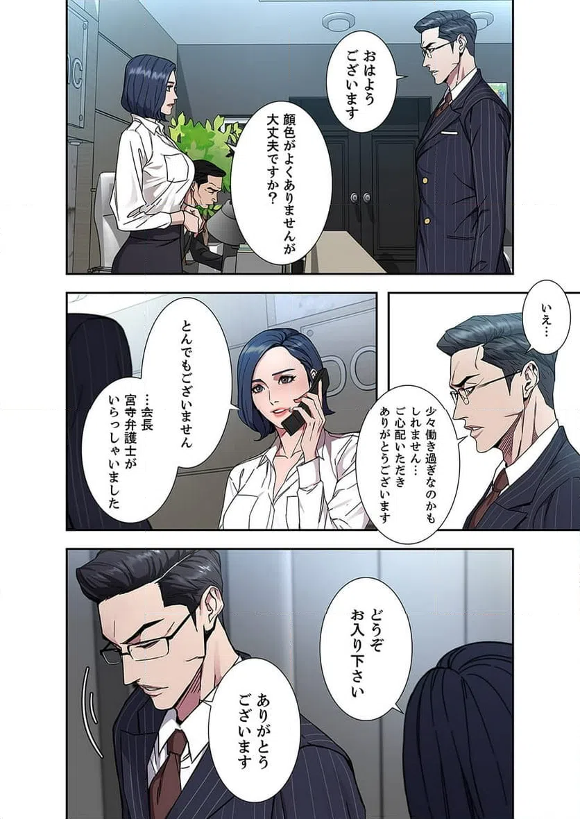 ページ 12 — 第2話
