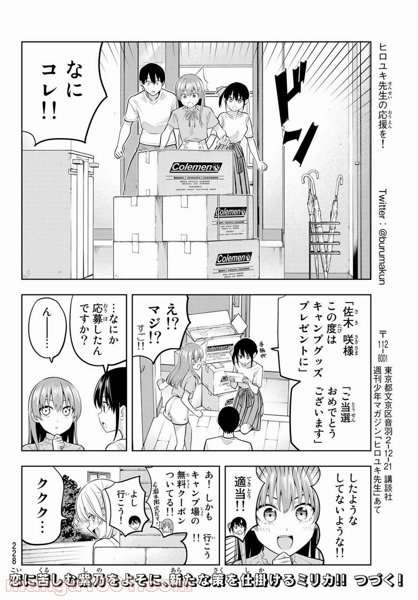 ページ 14 — 第55話