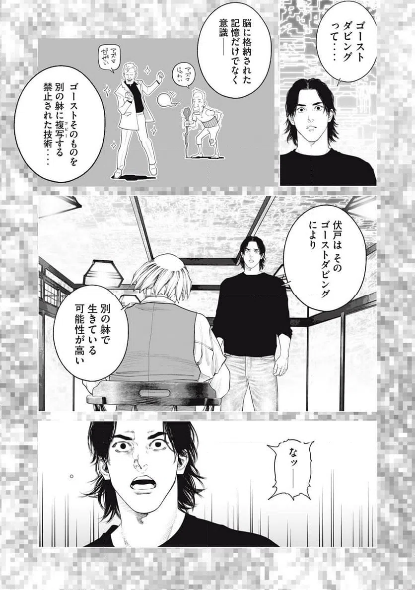 ページ 9 — 第96話