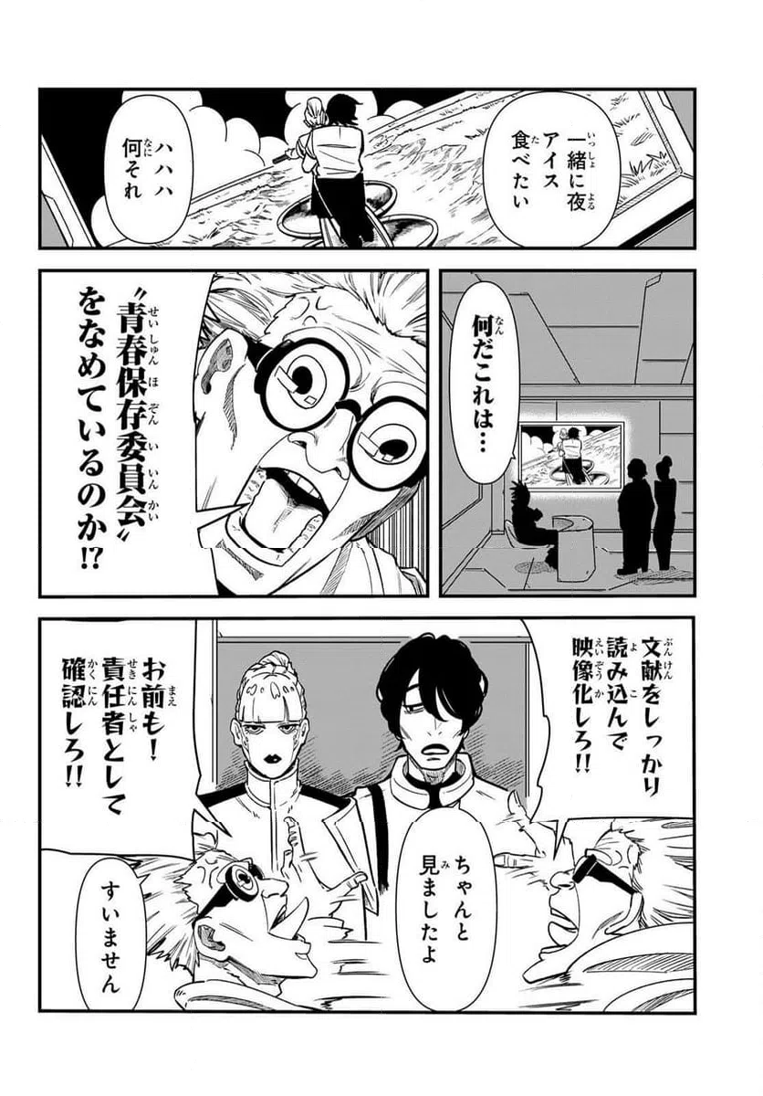 ページ 12 — 第200.3話
