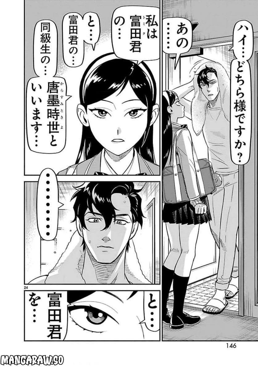 ページ 24 — 第9話
