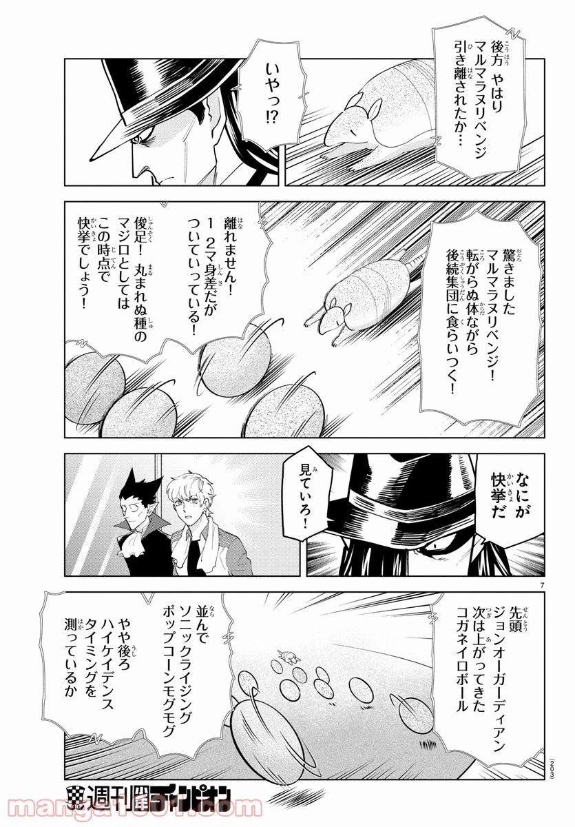 ページ 7 — 第248話