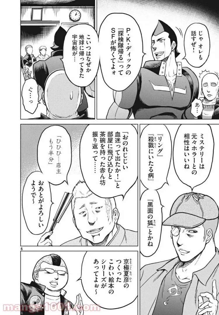 ページ 3 — 第12話