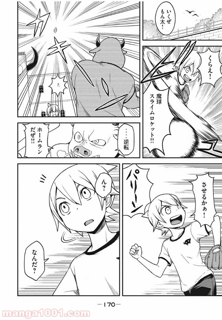 ページ 12 — 第8話