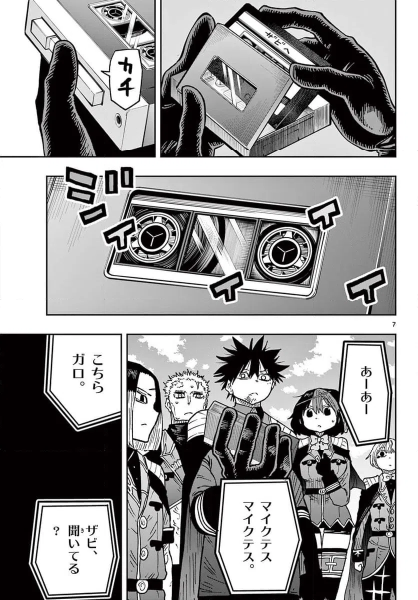 ページ 7 — 第67話