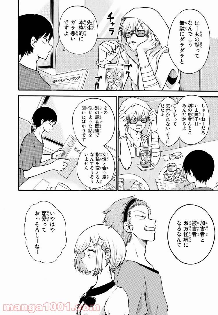 ページ 6 — 第5.1話