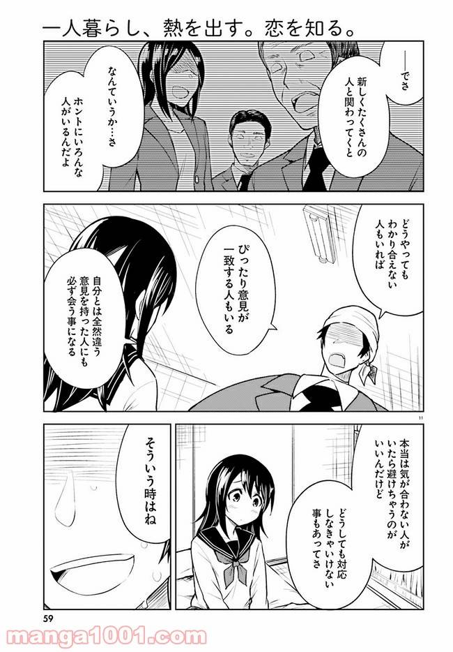 ページ 11 — 第7話