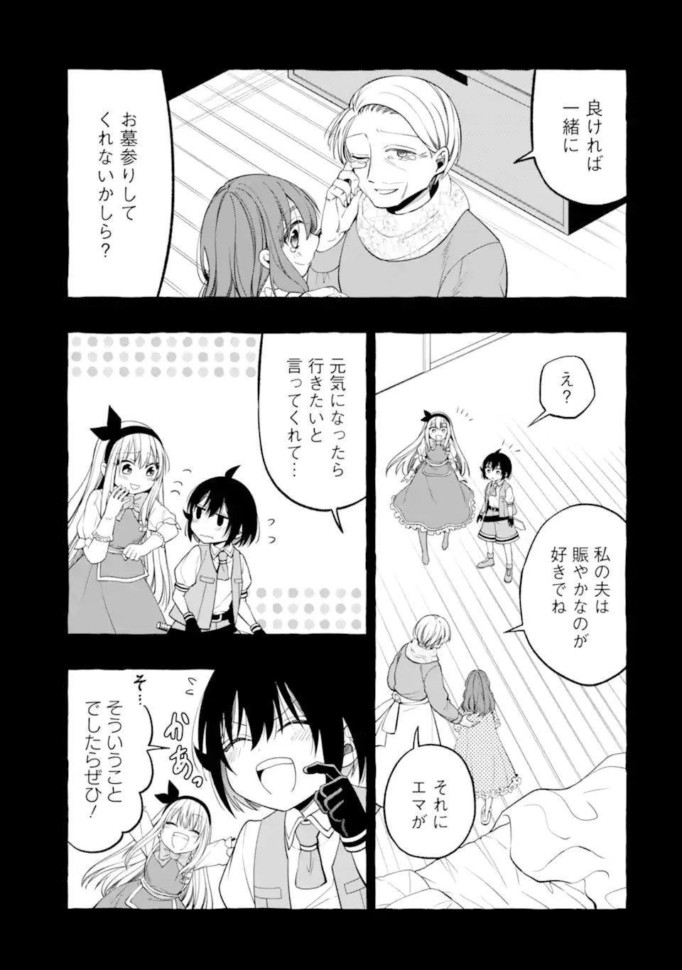 ページ 6 — 第15.3話