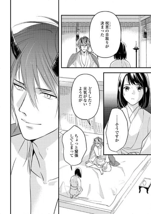 ページ 16 — 第19話