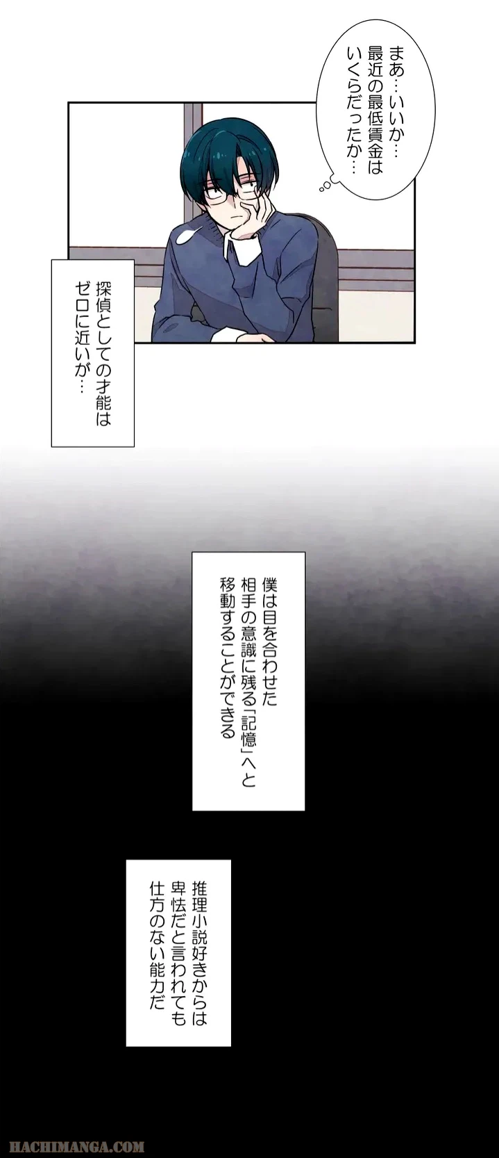ページ 11 — 第2話
