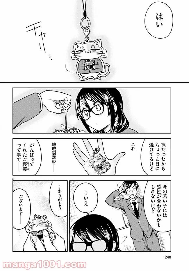 ページ 24 — 第4話