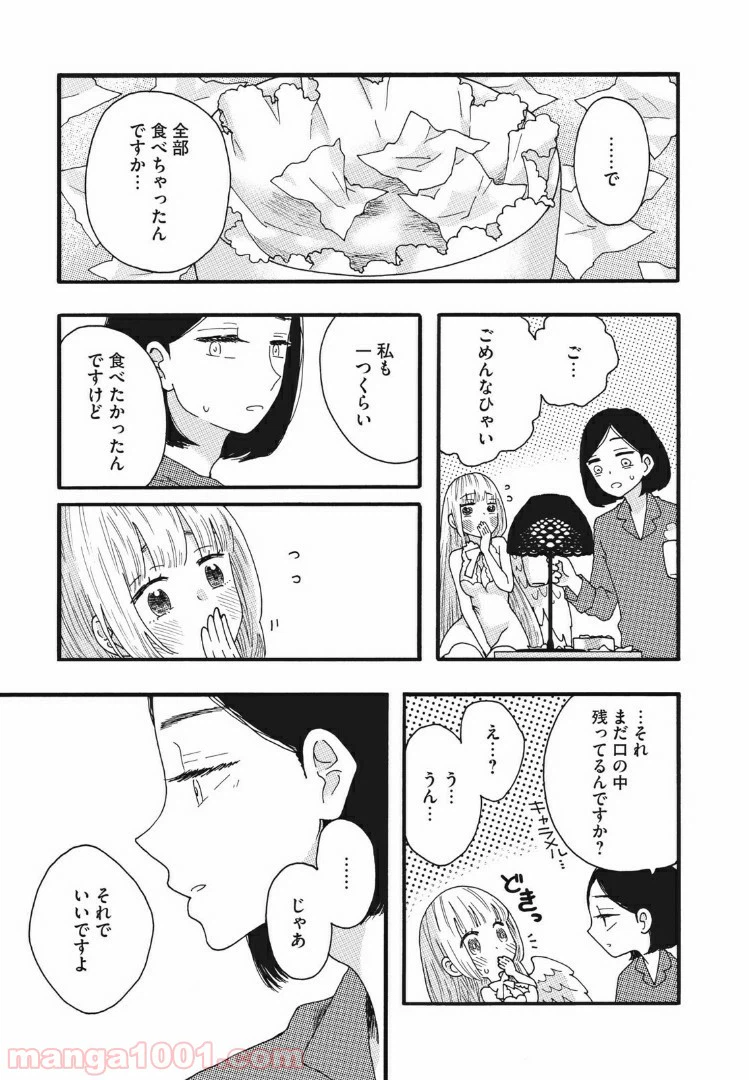 ページ 11 — 第22話