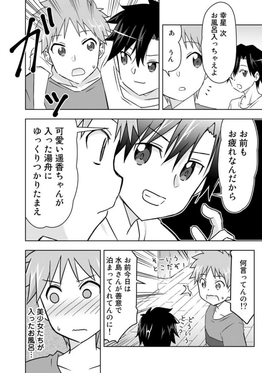 ページ 14 — 第25話