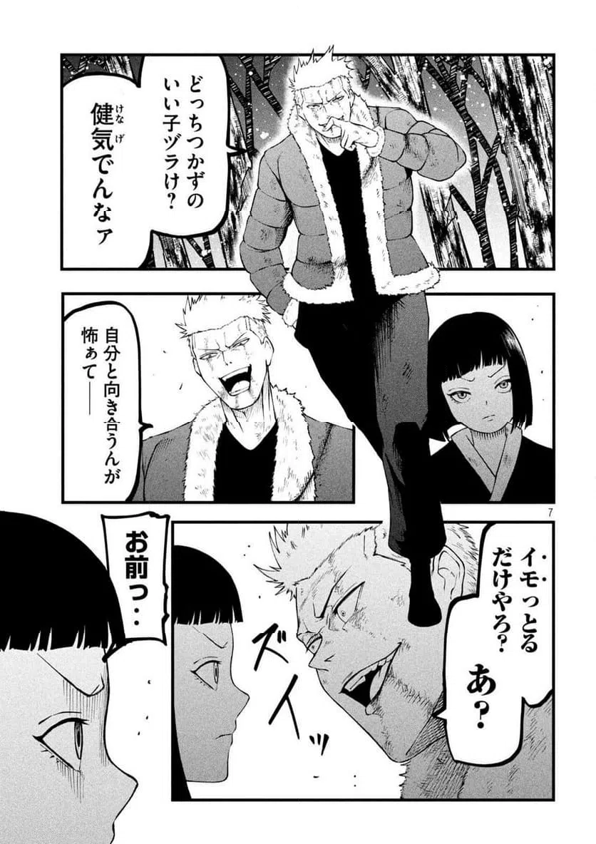 ページ 7 — 第13話