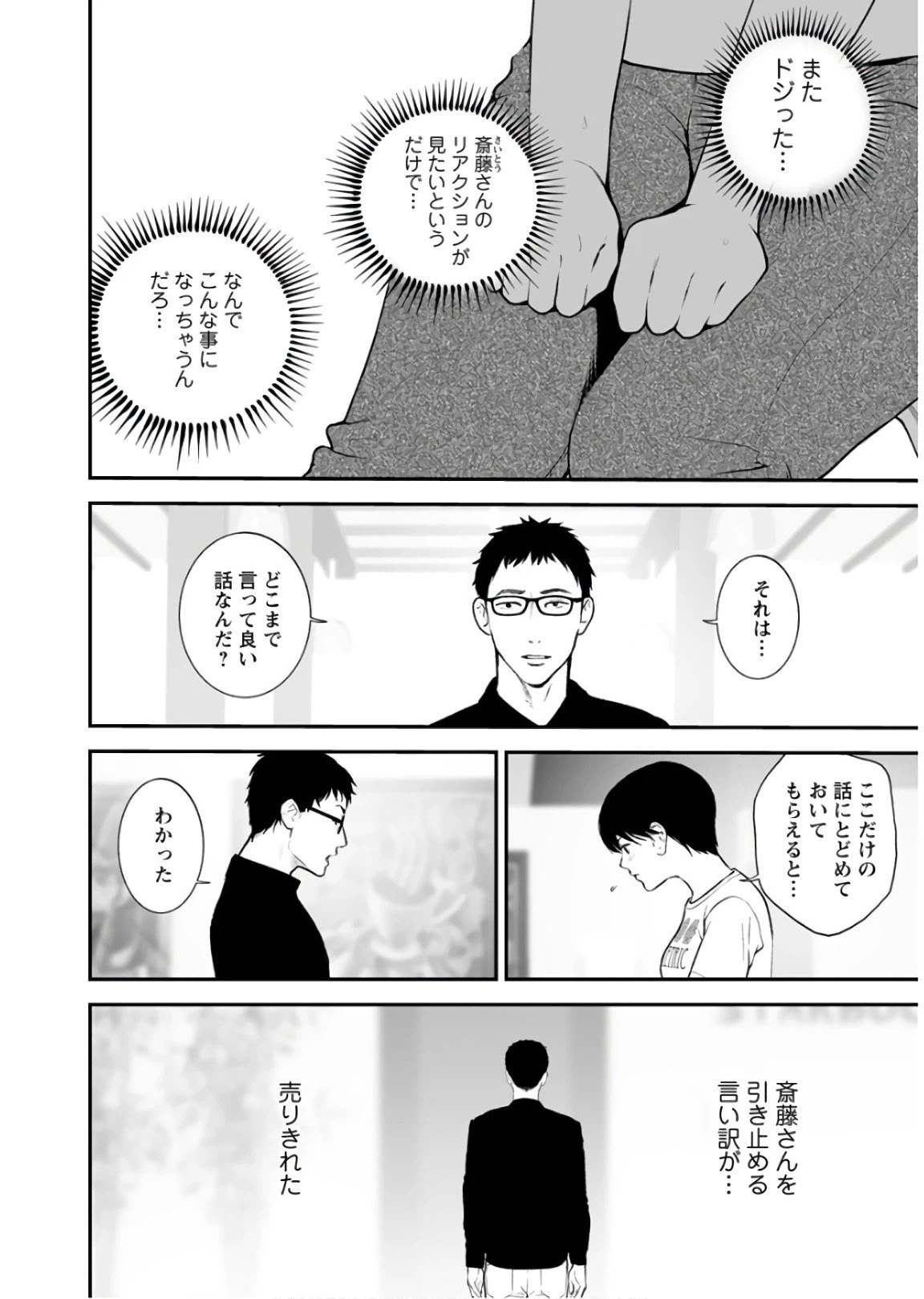 ページ 6 — 第29話