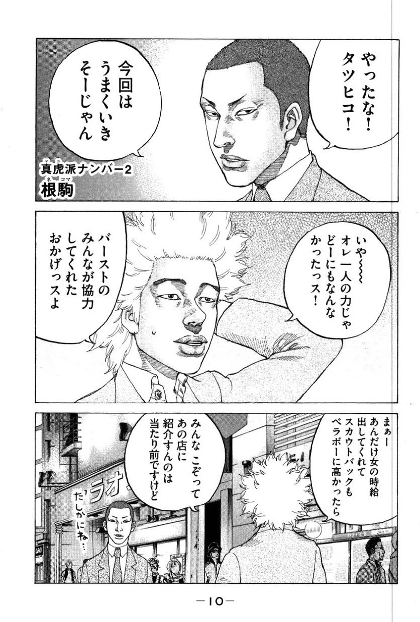 ページ 8 — 第124話