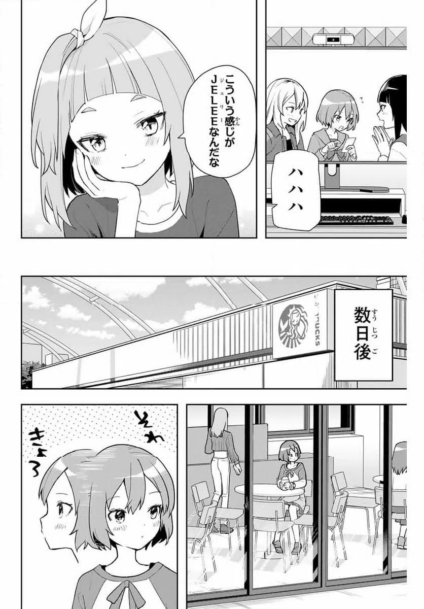 ページ 14 — 第6話