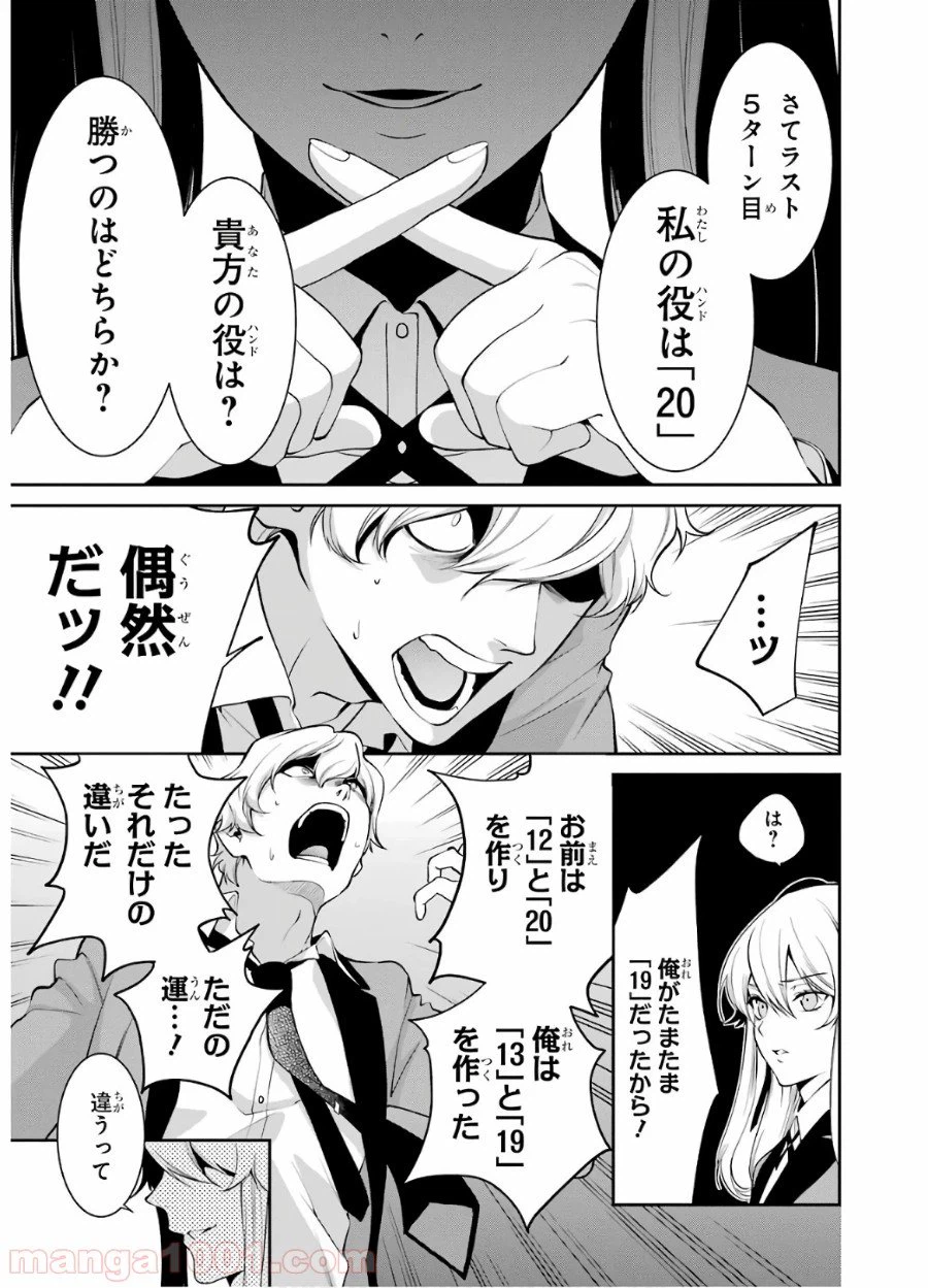 ページ 7 — 第46話