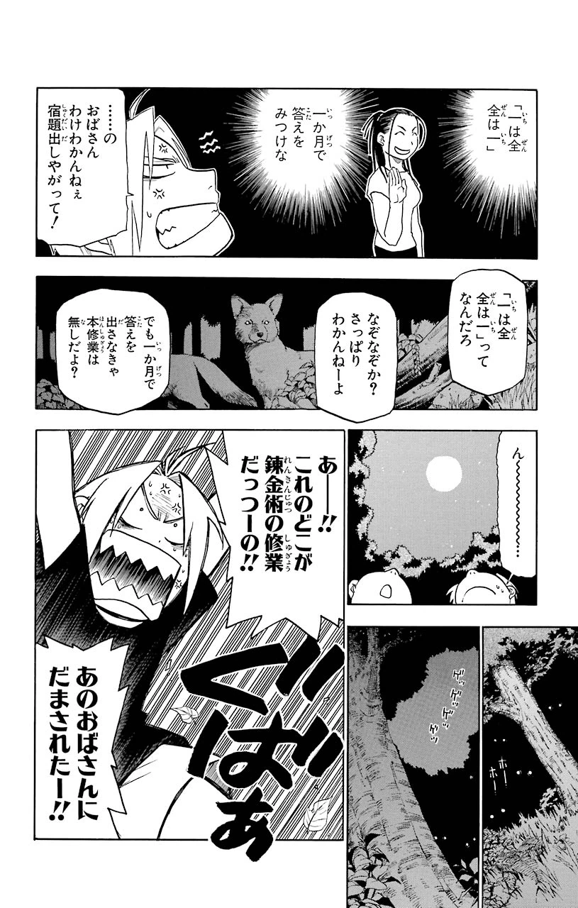 ページ 32 — 第21話