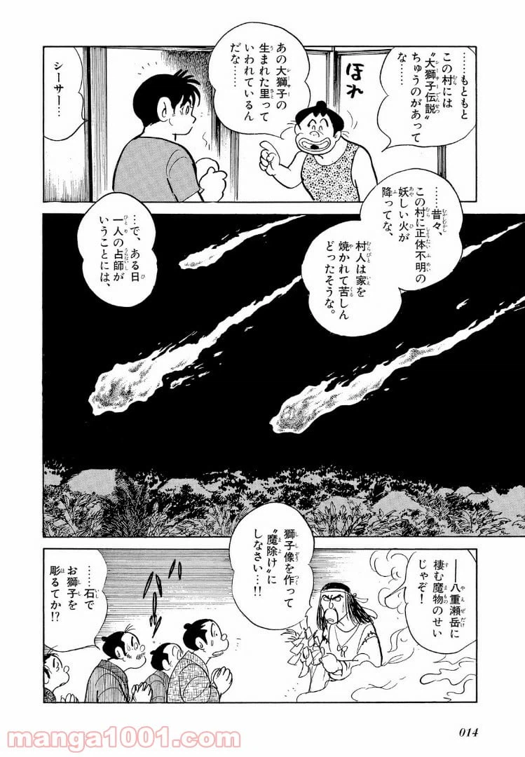 ページ 12 — 第8.1話