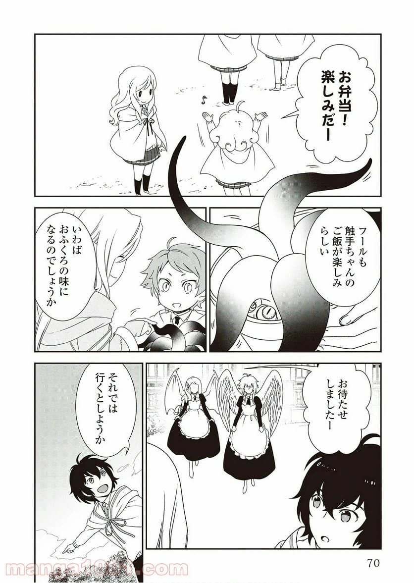 ページ 10 — 第30話