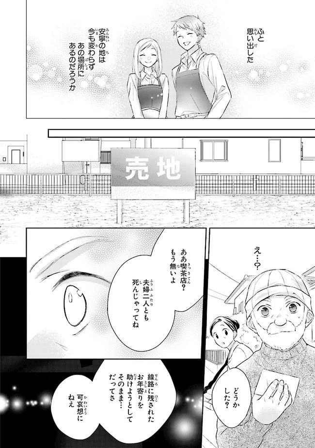 ページ 18 — 第7話