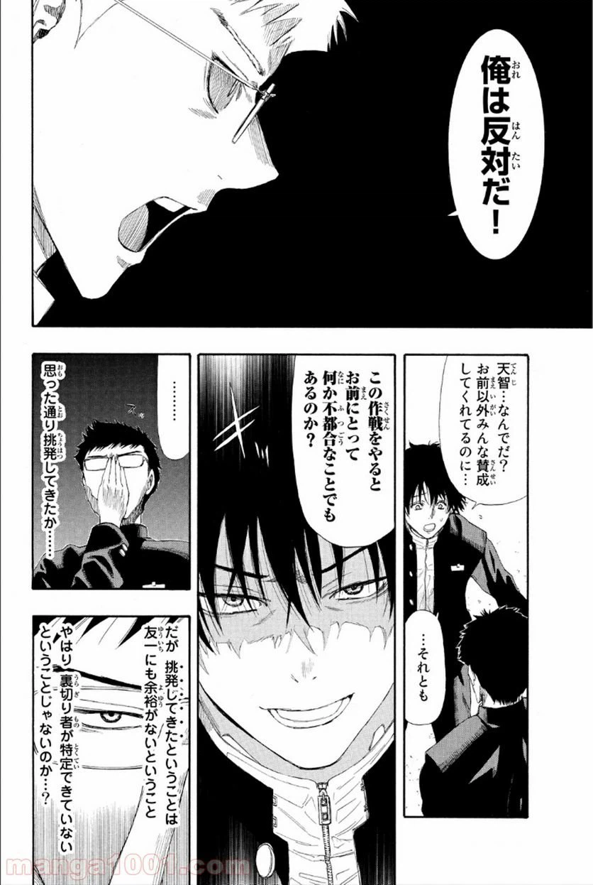 ページ 28 — 第8話