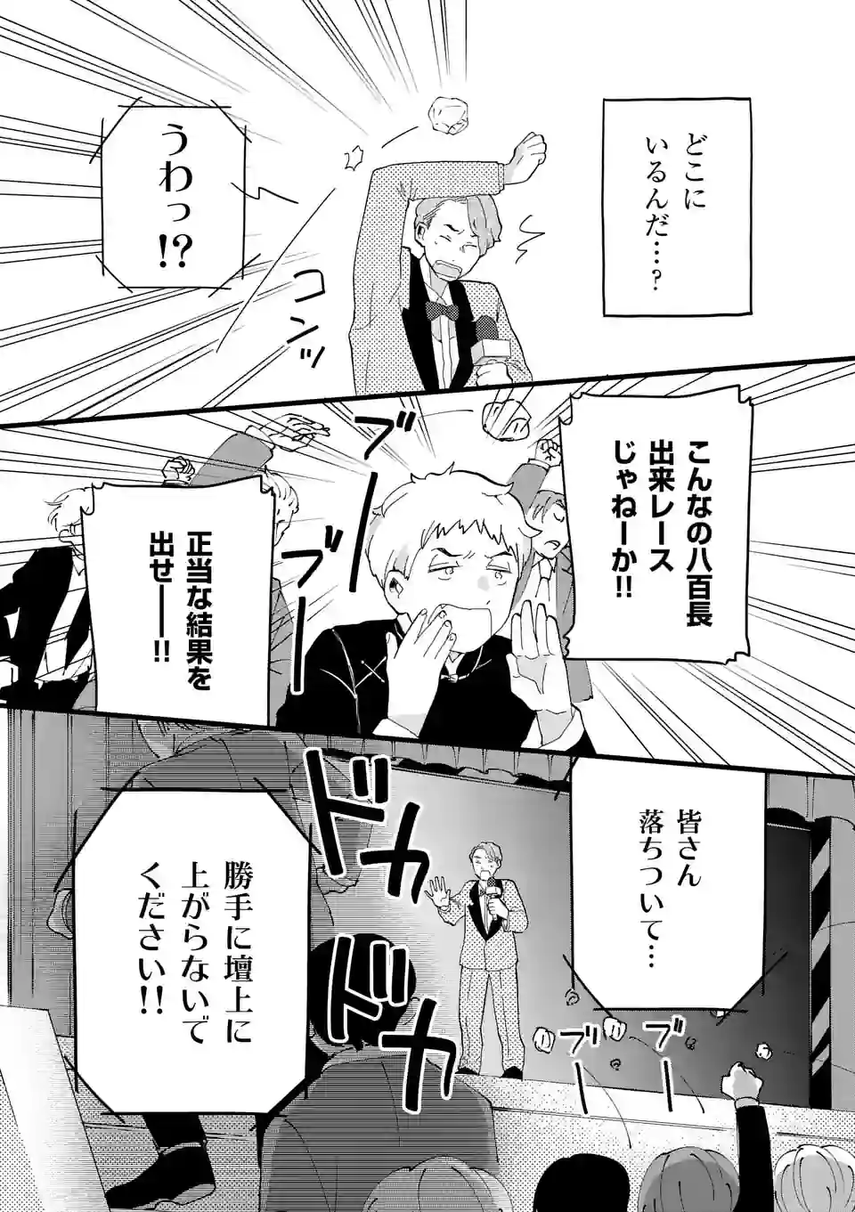 ページ 11 — 第149話