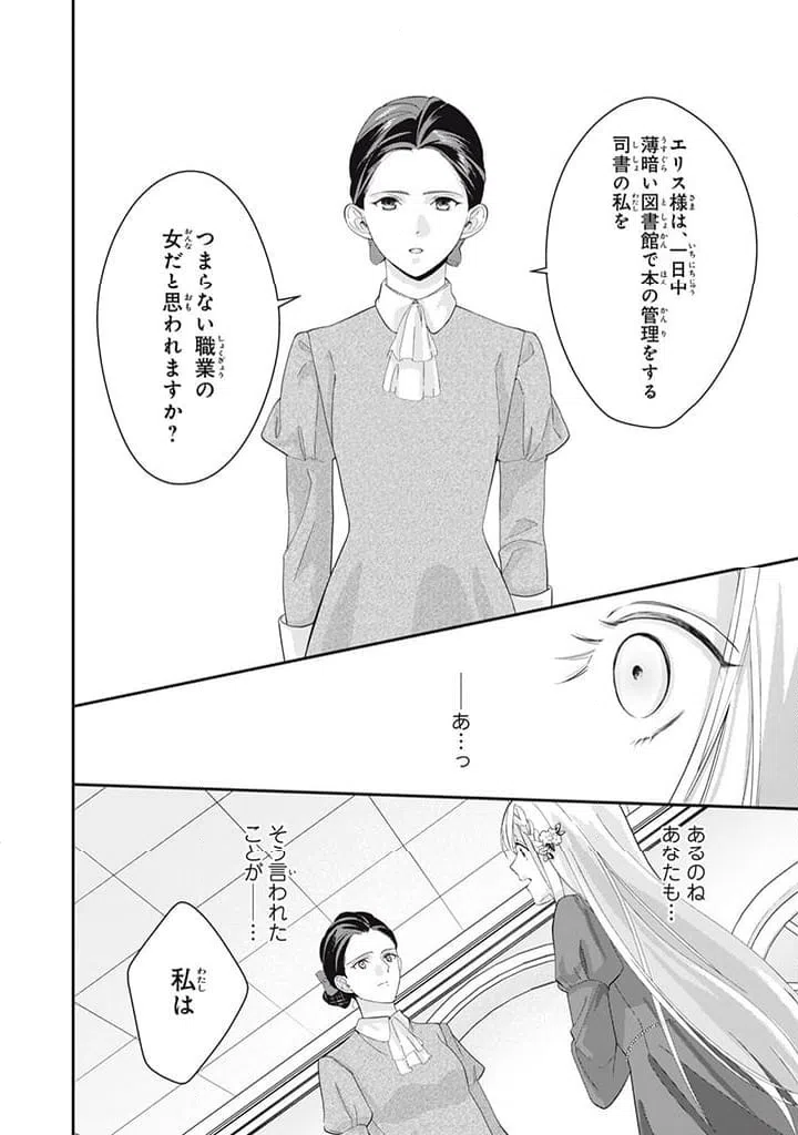 ページ 4 — 第2.3話