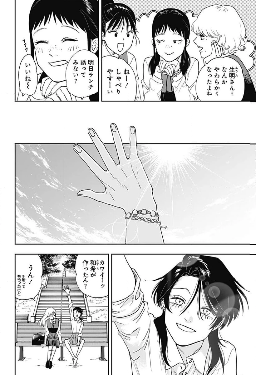 ページ 14 — 第19話
