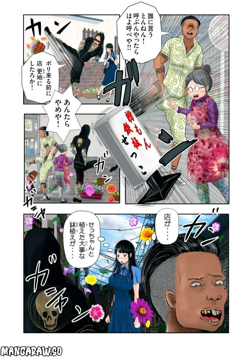 ページ 8 — 第4話