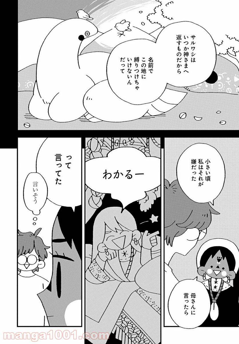 ページ 16 — 第6話