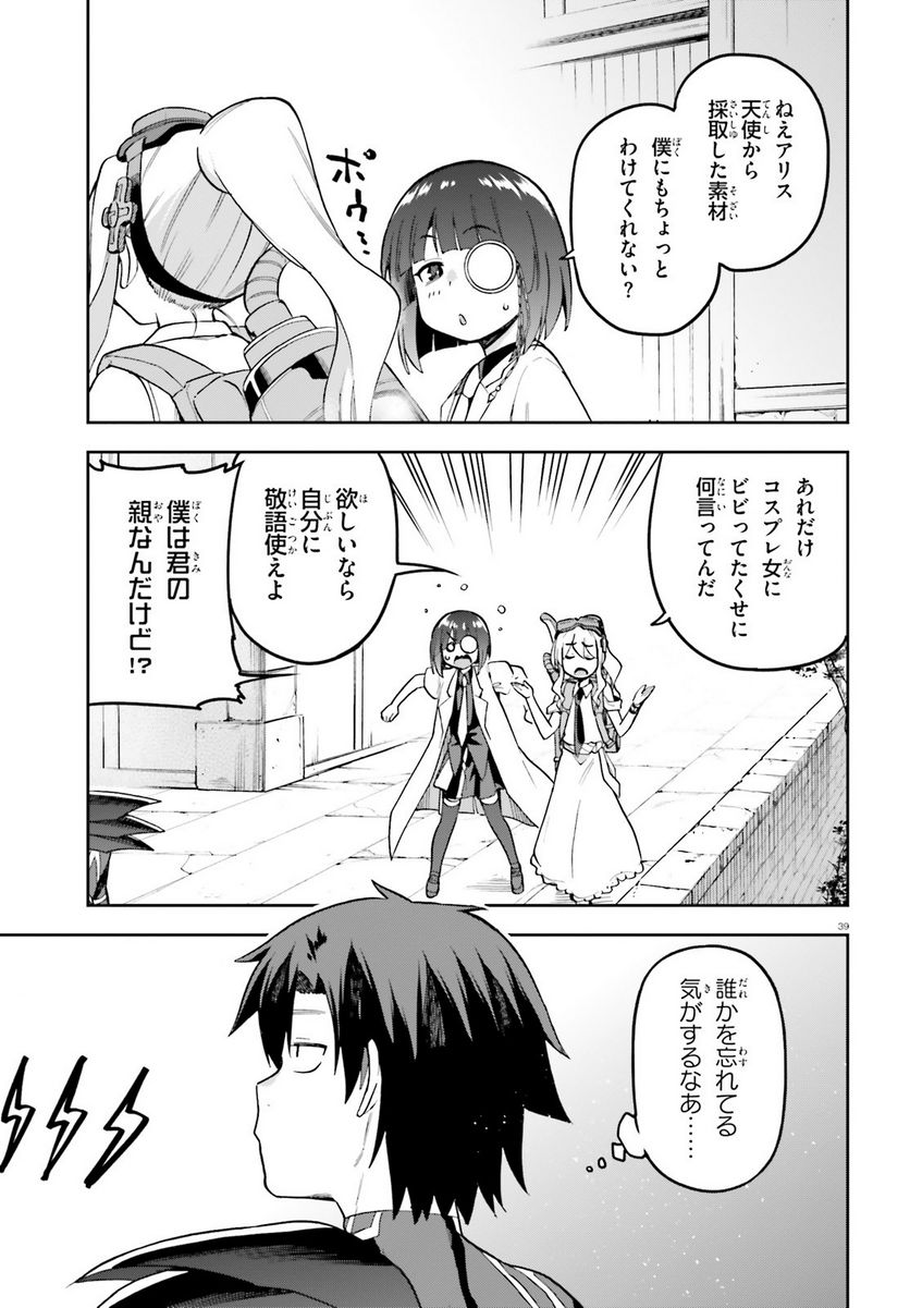 ページ 38 — 第45話