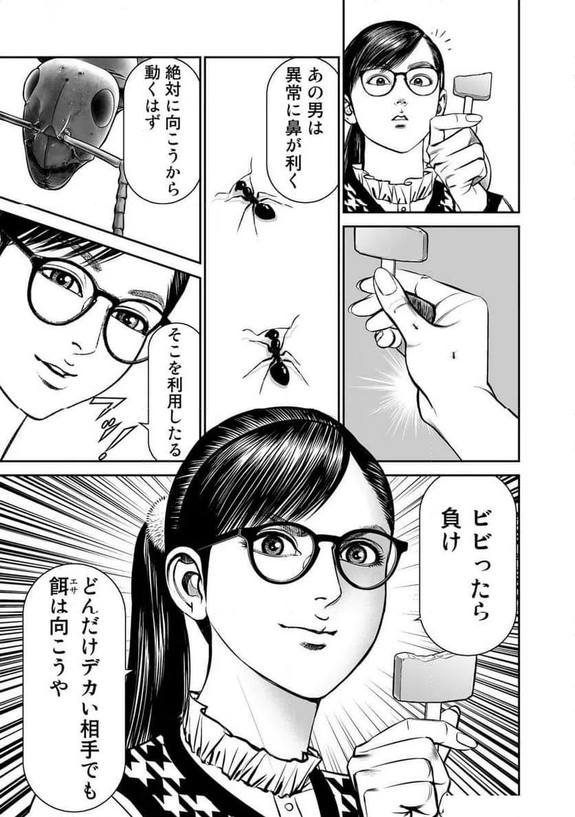 ページ 33 — 第3話