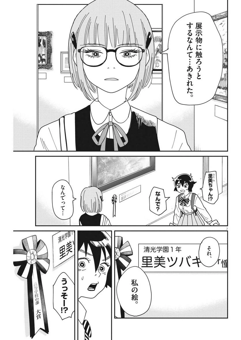 ページ 7 — 第15話