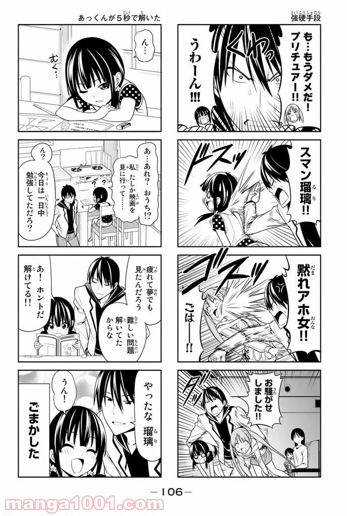 ページ 6 — 第13話